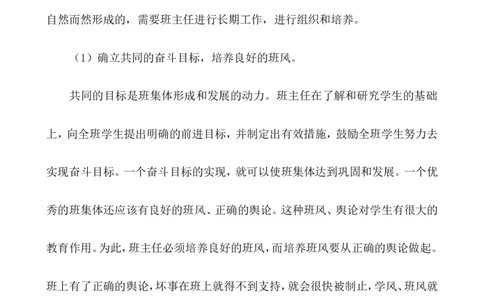 班主任-工作计划1_25秋1-6年级语文上册课件教案_25秋统编版语文一年级上册_统编版语文一年级上册教学资源包（25秋七彩课堂）_教师工作包_9工作计划+总结_班主任工作计划和工作总结