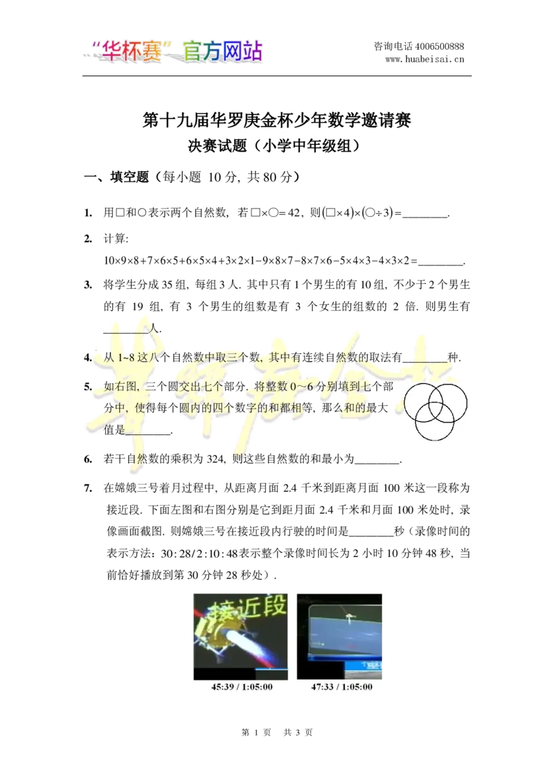 第十九届华罗庚金杯决赛试题A（小学中年级组）_奥数专题合集_H003小学奥数培训班课程+习题_华罗庚_小中