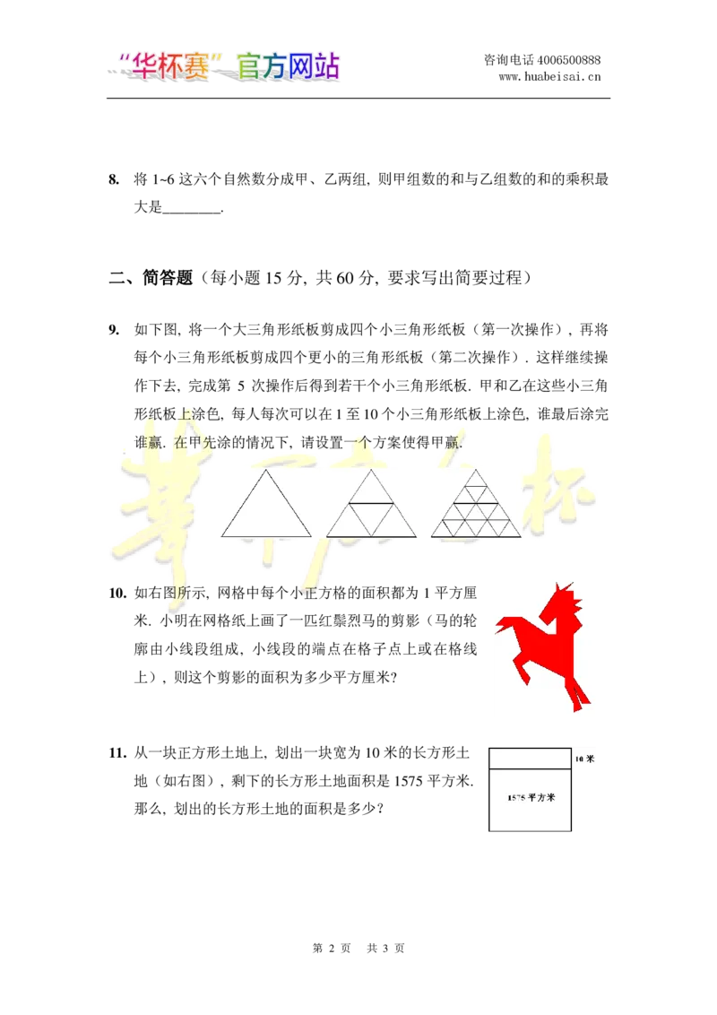 第十九届华罗庚金杯决赛试题A（小学中年级组）_奥数专题合集_H003小学奥数培训班课程+习题_华罗庚_小中