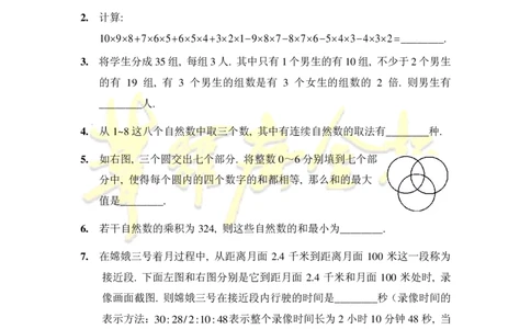 第十九届华罗庚金杯决赛试题A（小学中年级组）_奥数专题合集_H003小学奥数培训班课程+习题_华罗庚_小中