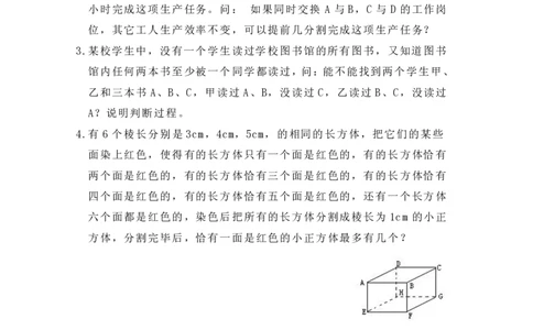 第四届华罗庚金杯决赛试题C（小学高年级组）_奥数专题合集_H003小学奥数培训班课程+习题_华罗庚_小高