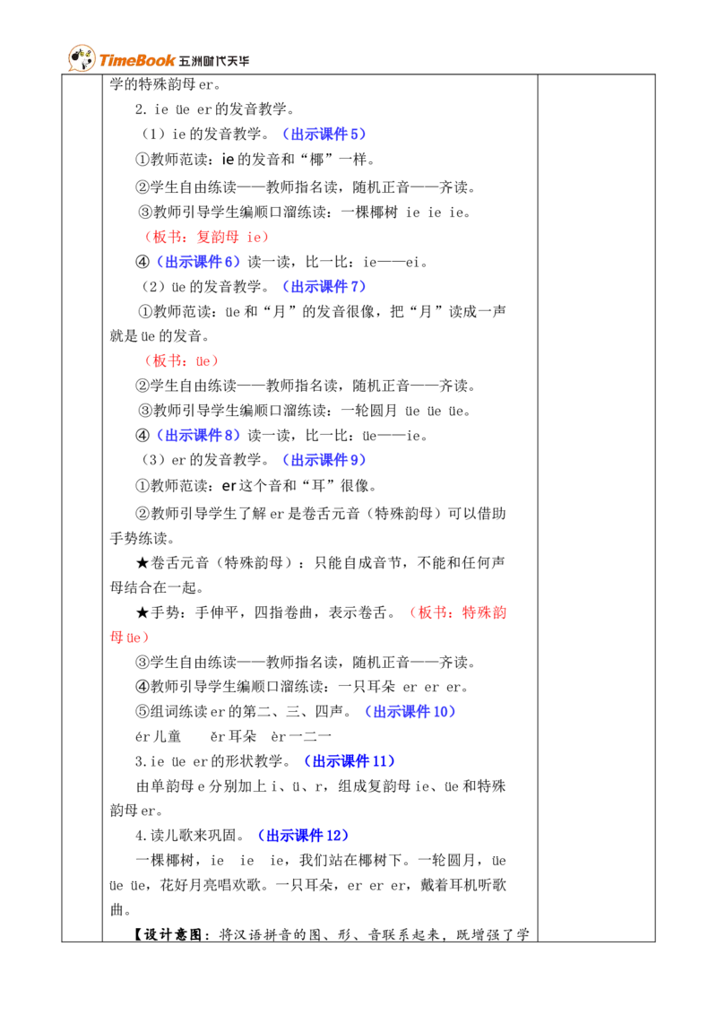 汉语拼音12ie&uuml;eer优质版教案_25秋1-6年级语文上册课件教案_25秋统编版语文一年级上册_统编版语文一年级上册教学资源包（25秋七彩课堂）_4.第四单元_汉语拼音12ie&uuml;eer_教案