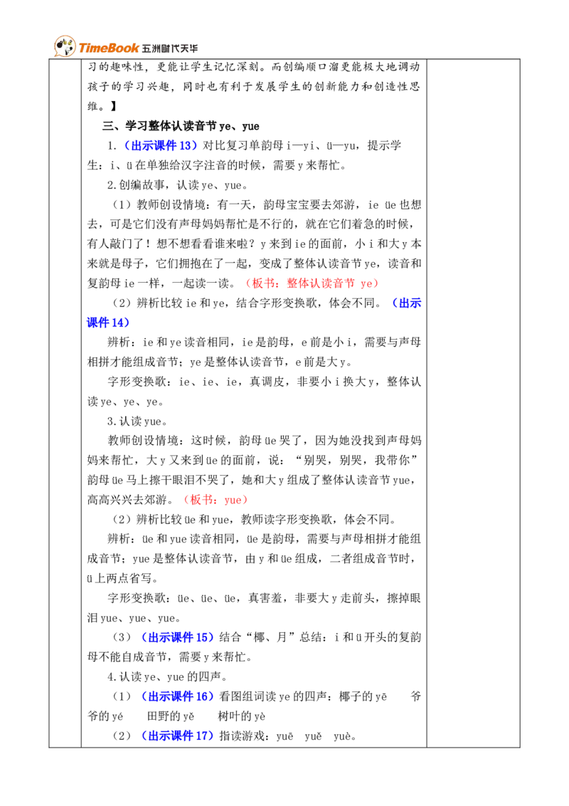 汉语拼音12ie&uuml;eer优质版教案_25秋1-6年级语文上册课件教案_25秋统编版语文一年级上册_统编版语文一年级上册教学资源包（25秋七彩课堂）_4.第四单元_汉语拼音12ie&uuml;eer_教案