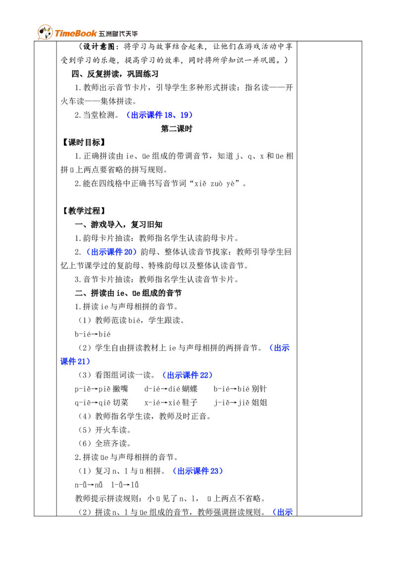 汉语拼音12ie&uuml;eer优质版教案_25秋1-6年级语文上册课件教案_25秋统编版语文一年级上册_统编版语文一年级上册教学资源包（25秋七彩课堂）_4.第四单元_汉语拼音12ie&uuml;eer_教案