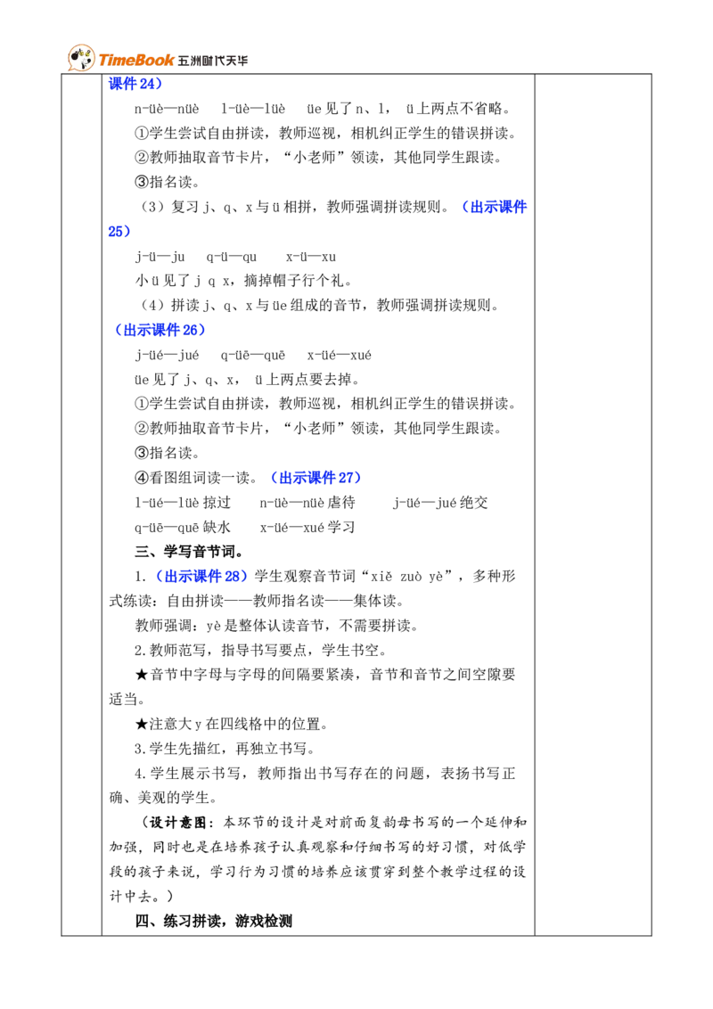 汉语拼音12ie&uuml;eer优质版教案_25秋1-6年级语文上册课件教案_25秋统编版语文一年级上册_统编版语文一年级上册教学资源包（25秋七彩课堂）_4.第四单元_汉语拼音12ie&uuml;eer_教案