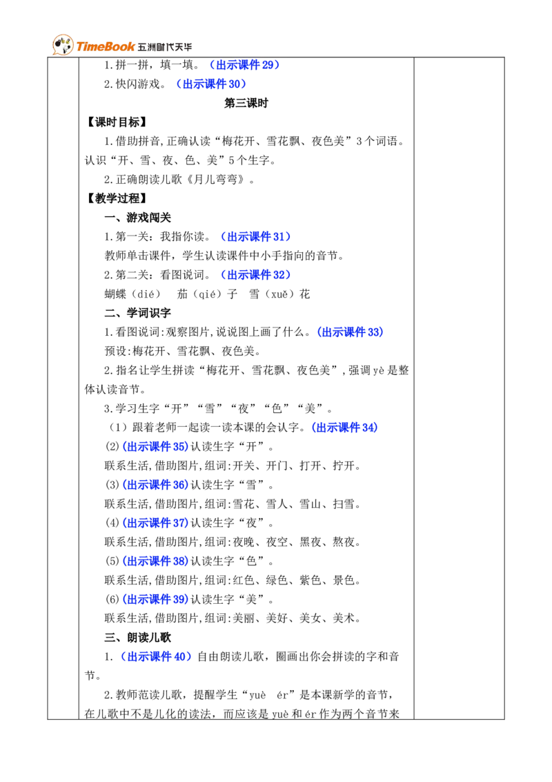 汉语拼音12ie&uuml;eer优质版教案_25秋1-6年级语文上册课件教案_25秋统编版语文一年级上册_统编版语文一年级上册教学资源包（25秋七彩课堂）_4.第四单元_汉语拼音12ie&uuml;eer_教案