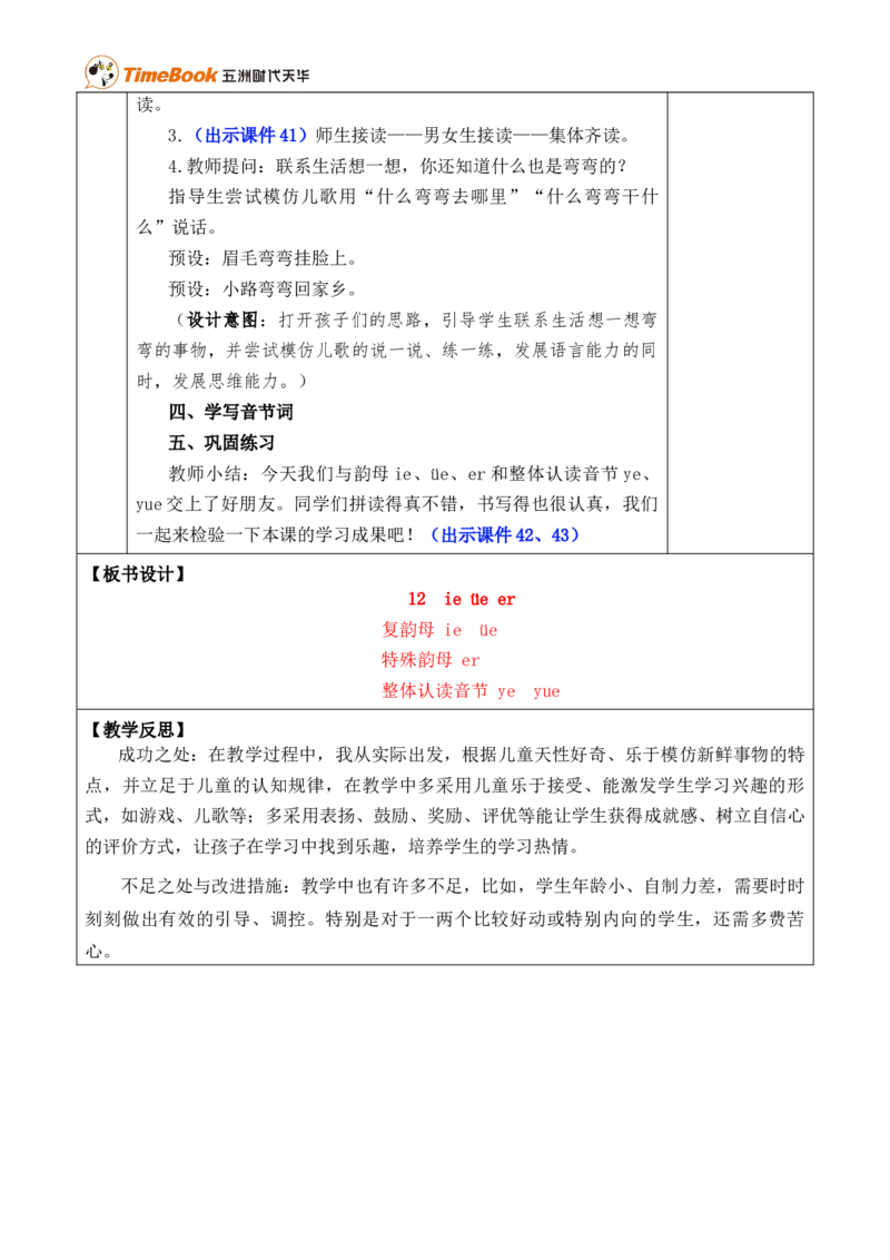 汉语拼音12ie&uuml;eer优质版教案_25秋1-6年级语文上册课件教案_25秋统编版语文一年级上册_统编版语文一年级上册教学资源包（25秋七彩课堂）_4.第四单元_汉语拼音12ie&uuml;eer_教案