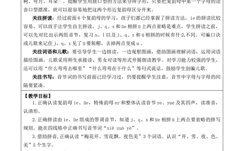 汉语拼音12ie&uuml;eer优质版教案_25秋1-6年级语文上册课件教案_25秋统编版语文一年级上册_统编版语文一年级上册教学资源包（25秋七彩课堂）_4.第四单元_汉语拼音12ie&uuml;eer_教案