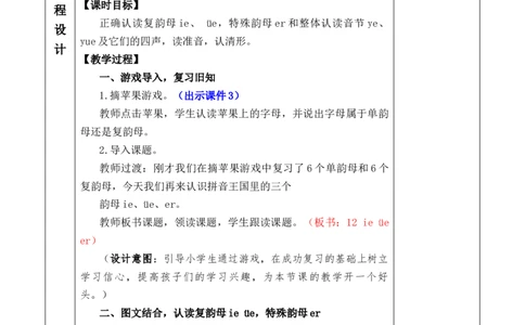 汉语拼音12ie&uuml;eer优质版教案_25秋1-6年级语文上册课件教案_25秋统编版语文一年级上册_统编版语文一年级上册教学资源包（25秋七彩课堂）_4.第四单元_汉语拼音12ie&uuml;eer_教案