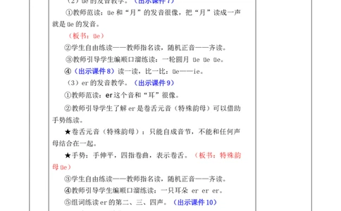 汉语拼音12ie&uuml;eer优质版教案_25秋1-6年级语文上册课件教案_25秋统编版语文一年级上册_统编版语文一年级上册教学资源包（25秋七彩课堂）_4.第四单元_汉语拼音12ie&uuml;eer_教案