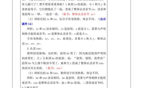 汉语拼音12ie&uuml;eer优质版教案_25秋1-6年级语文上册课件教案_25秋统编版语文一年级上册_统编版语文一年级上册教学资源包（25秋七彩课堂）_4.第四单元_汉语拼音12ie&uuml;eer_教案