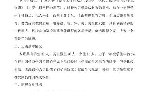 班主任-工作计划10_25秋1-6年级语文上册课件教案_25秋统编版语文一年级上册_统编版语文一年级上册教学资源包（25秋七彩课堂）_教师工作包_9工作计划+总结_班主任工作计划和工作总结