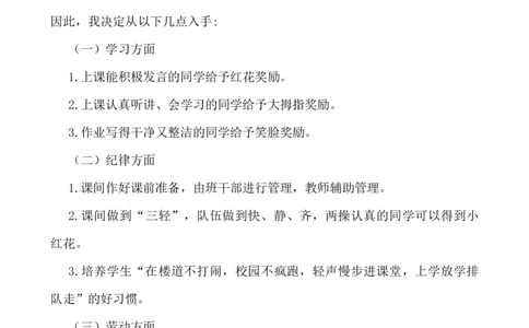 班主任-工作计划10_25秋1-6年级语文上册课件教案_25秋统编版语文一年级上册_统编版语文一年级上册教学资源包（25秋七彩课堂）_教师工作包_9工作计划+总结_班主任工作计划和工作总结
