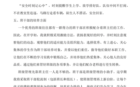 班主任-工作计划10_25秋1-6年级语文上册课件教案_25秋统编版语文一年级上册_统编版语文一年级上册教学资源包（25秋七彩课堂）_教师工作包_9工作计划+总结_班主任工作计划和工作总结