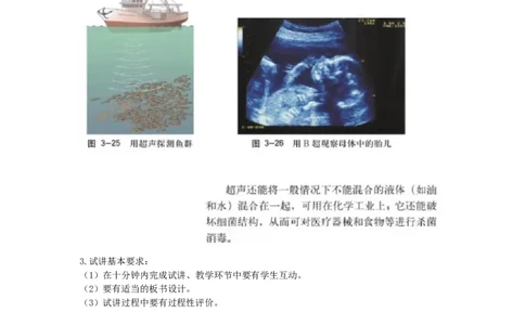 1初中物理教师资格证面试《超声》试讲稿(逐字稿)和答辩题及答案_初中物理教资面试_03初中物理逐字稿_1初中物理逐字稿（260篇）_1初中物理试讲稿250篇重点