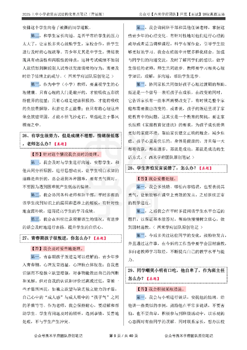 25上中小学-结构化重点笔记（背诵版）_初中物理教资面试_02初中结构化_最新结构化：重点笔记25上⭐