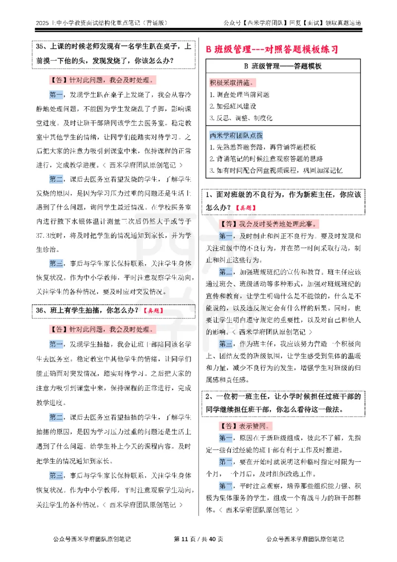 25上中小学-结构化重点笔记（背诵版）_初中物理教资面试_02初中结构化_最新结构化：重点笔记25上⭐