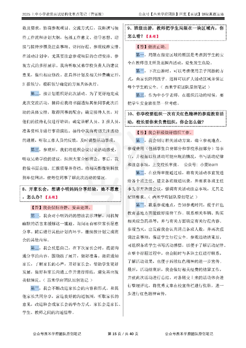 25上中小学-结构化重点笔记（背诵版）_初中物理教资面试_02初中结构化_最新结构化：重点笔记25上⭐