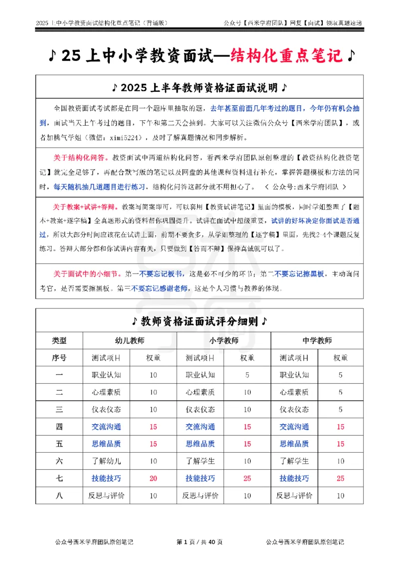 25上中小学-结构化重点笔记（背诵版）_初中物理教资面试_02初中结构化_最新结构化：重点笔记25上⭐