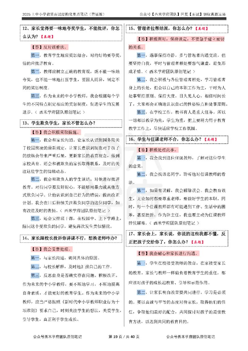 25上中小学-结构化重点笔记（背诵版）_初中物理教资面试_02初中结构化_最新结构化：重点笔记25上⭐