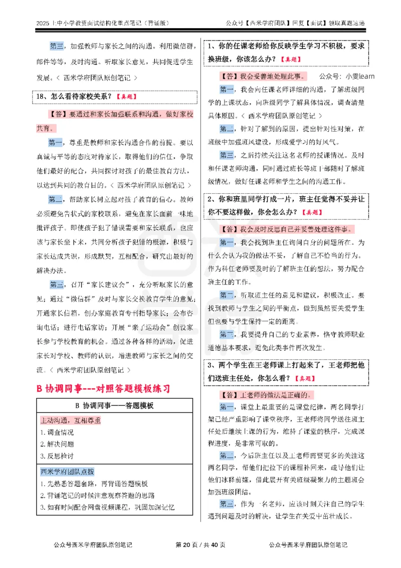 25上中小学-结构化重点笔记（背诵版）_初中物理教资面试_02初中结构化_最新结构化：重点笔记25上⭐