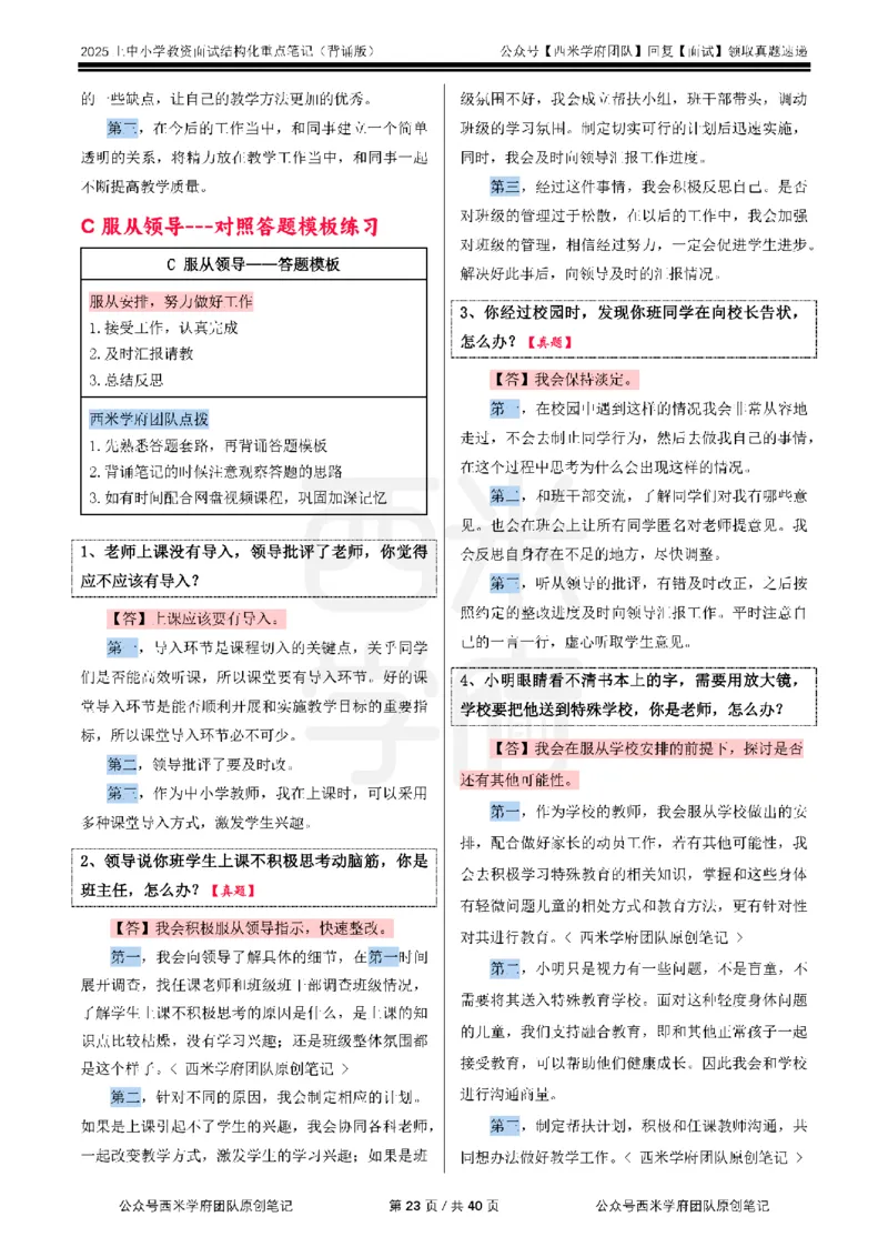 25上中小学-结构化重点笔记（背诵版）_初中物理教资面试_02初中结构化_最新结构化：重点笔记25上⭐