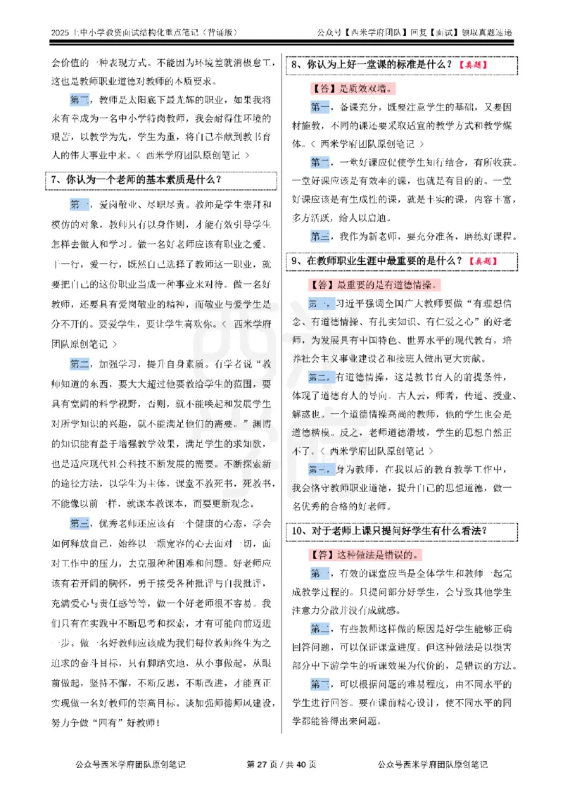 25上中小学-结构化重点笔记（背诵版）_初中物理教资面试_02初中结构化_最新结构化：重点笔记25上⭐