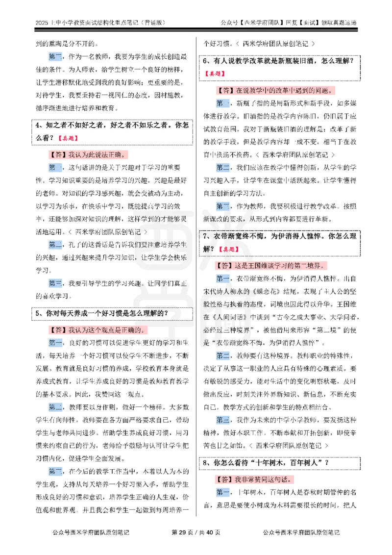 25上中小学-结构化重点笔记（背诵版）_初中物理教资面试_02初中结构化_最新结构化：重点笔记25上⭐