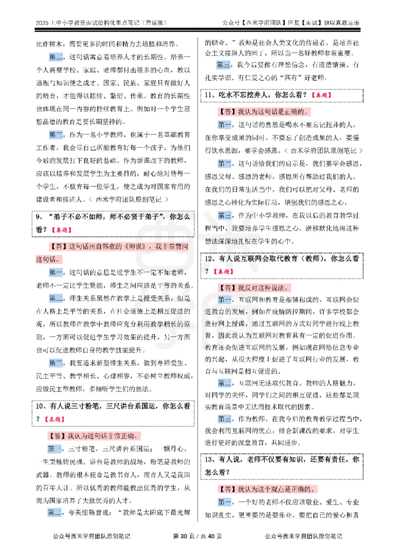 25上中小学-结构化重点笔记（背诵版）_初中物理教资面试_02初中结构化_最新结构化：重点笔记25上⭐