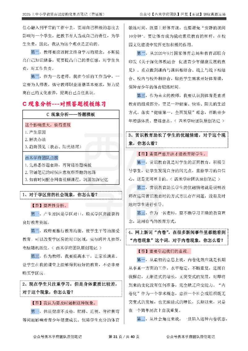 25上中小学-结构化重点笔记（背诵版）_初中物理教资面试_02初中结构化_最新结构化：重点笔记25上⭐