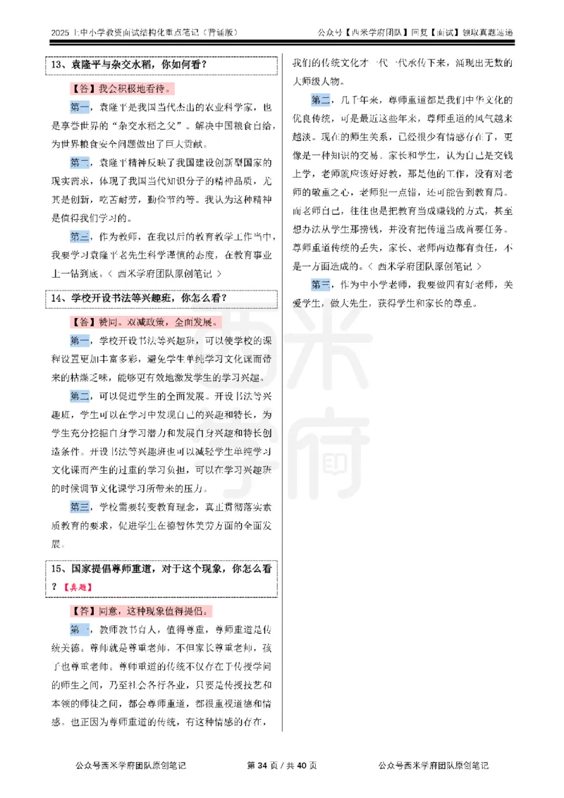 25上中小学-结构化重点笔记（背诵版）_初中物理教资面试_02初中结构化_最新结构化：重点笔记25上⭐