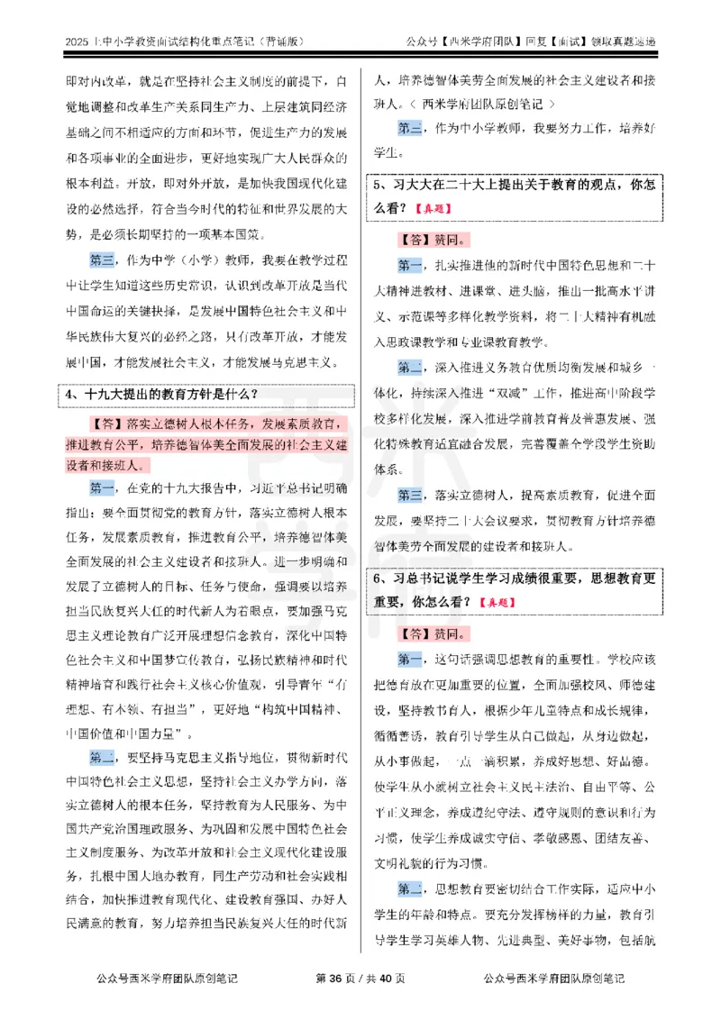 25上中小学-结构化重点笔记（背诵版）_初中物理教资面试_02初中结构化_最新结构化：重点笔记25上⭐