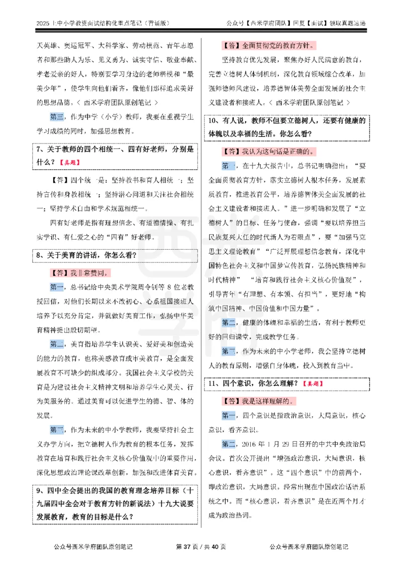 25上中小学-结构化重点笔记（背诵版）_初中物理教资面试_02初中结构化_最新结构化：重点笔记25上⭐