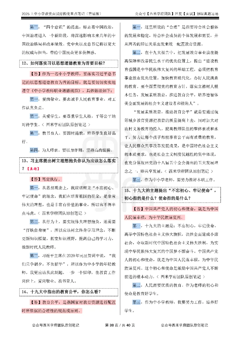 25上中小学-结构化重点笔记（背诵版）_初中物理教资面试_02初中结构化_最新结构化：重点笔记25上⭐