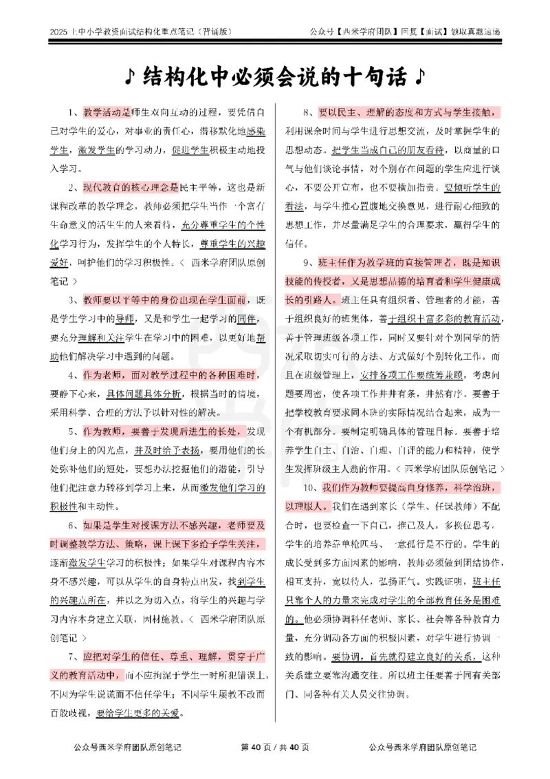 25上中小学-结构化重点笔记（背诵版）_初中物理教资面试_02初中结构化_最新结构化：重点笔记25上⭐