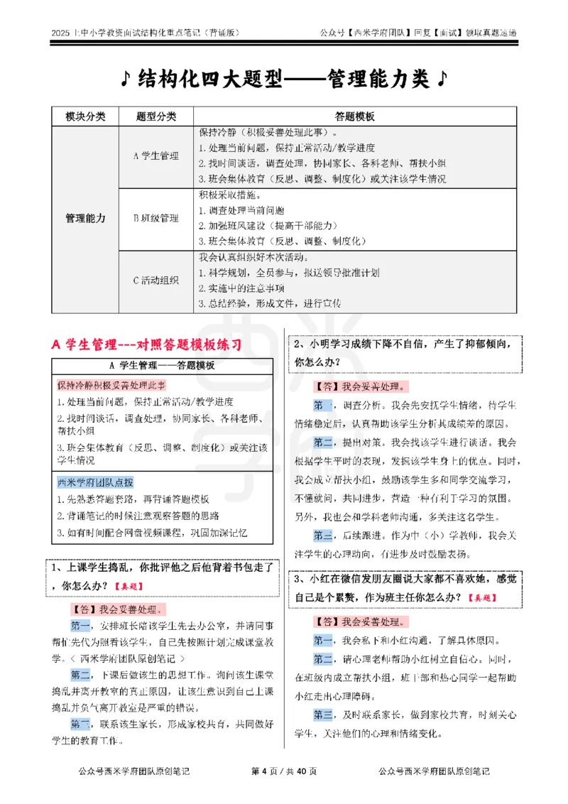 25上中小学-结构化重点笔记（背诵版）_初中物理教资面试_02初中结构化_最新结构化：重点笔记25上⭐