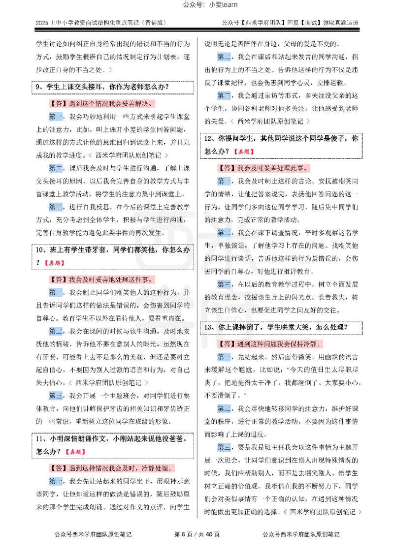 25上中小学-结构化重点笔记（背诵版）_初中物理教资面试_02初中结构化_最新结构化：重点笔记25上⭐