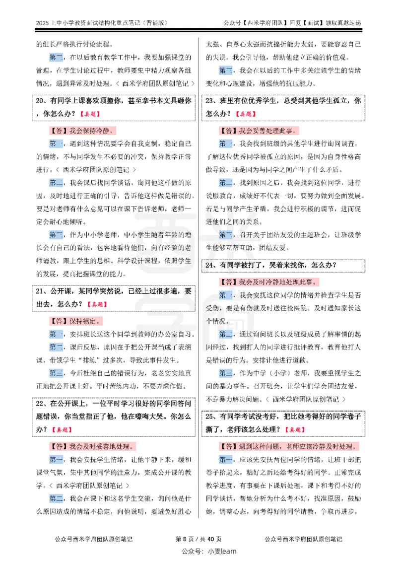 25上中小学-结构化重点笔记（背诵版）_初中物理教资面试_02初中结构化_最新结构化：重点笔记25上⭐