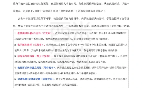 25上中小学-结构化重点笔记（背诵版）_初中物理教资面试_02初中结构化_最新结构化：重点笔记25上⭐