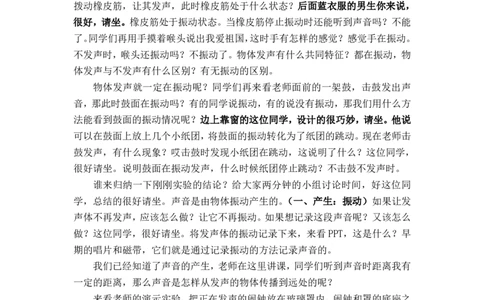 2.1声音的产生与传播_初中物理教资面试_03初中物理逐字稿_1初中物理逐字稿（260篇）_2初中物理逐字稿76篇推荐