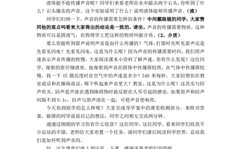 2.1声音的产生与传播_初中物理教资面试_03初中物理逐字稿_1初中物理逐字稿（260篇）_2初中物理逐字稿76篇推荐