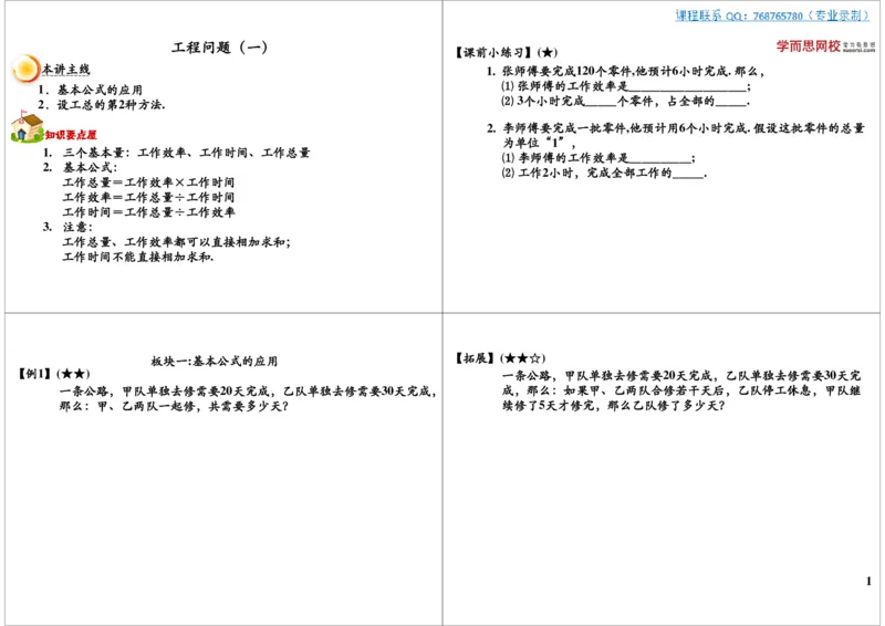 工程问题（一）_奥数专题合集_H004五年级奥数年卡竞赛班60讲张新刚mp4+pdf_第21讲工程问题（一）