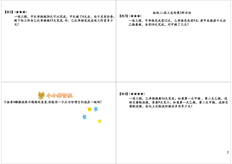 工程问题（一）_奥数专题合集_H004五年级奥数年卡竞赛班60讲张新刚mp4+pdf_第21讲工程问题（一）
