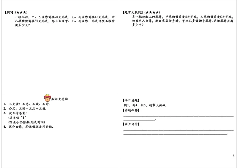 工程问题（一）_奥数专题合集_H004五年级奥数年卡竞赛班60讲张新刚mp4+pdf_第21讲工程问题（一）