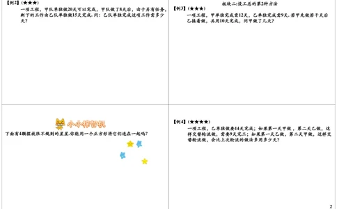 工程问题（一）_奥数专题合集_H004五年级奥数年卡竞赛班60讲张新刚mp4+pdf_第21讲工程问题（一）
