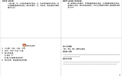 工程问题（一）_奥数专题合集_H004五年级奥数年卡竞赛班60讲张新刚mp4+pdf_第21讲工程问题（一）