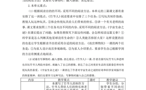 第三单元教学初探_25秋1-6年级语文上册课件教案_25秋统编版语文六年级上册_统编版语文六年级上册教学资源包（25秋七彩课堂）_3(1).第三单元_单元导引