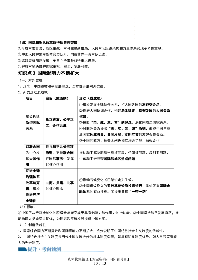 第24讲改革开放与社会主义现代化建设新时期（解析版）_07高考历史_新高考复习资料_2024年新高考复习资料_一轮复习资料_完2024年高考历史一轮复习讲练测(课件+讲义+练习)（新高考）_468