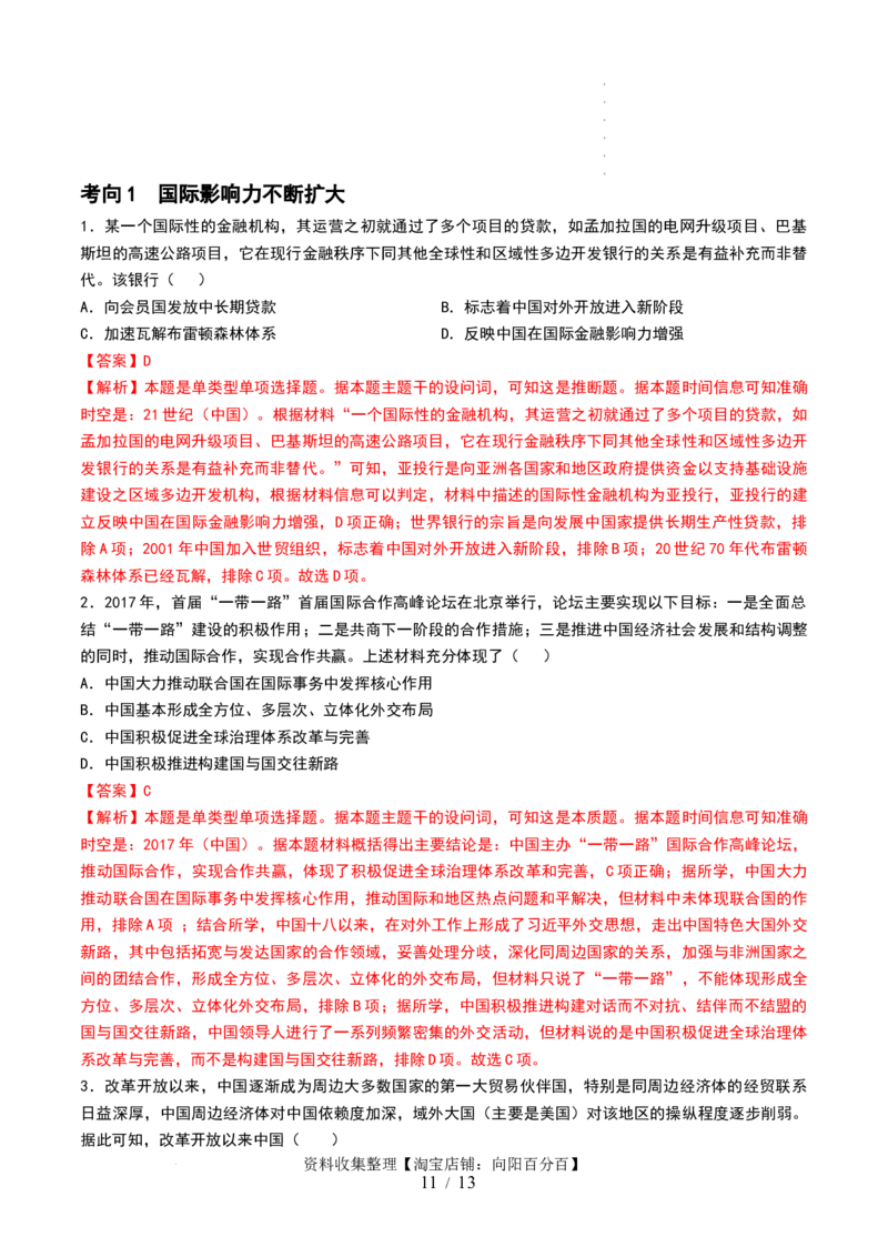 第24讲改革开放与社会主义现代化建设新时期（解析版）_07高考历史_新高考复习资料_2024年新高考复习资料_一轮复习资料_完2024年高考历史一轮复习讲练测(课件+讲义+练习)（新高考）_468