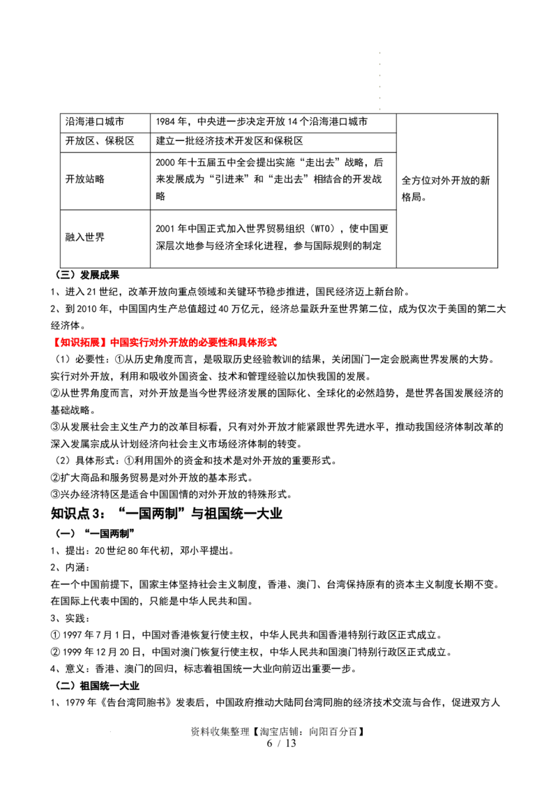 第24讲改革开放与社会主义现代化建设新时期（解析版）_07高考历史_新高考复习资料_2024年新高考复习资料_一轮复习资料_完2024年高考历史一轮复习讲练测(课件+讲义+练习)（新高考）_468